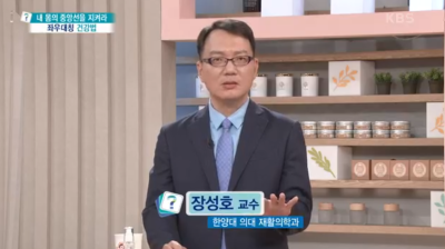 무엇이든 물어보세요_좌우대칭 건강법